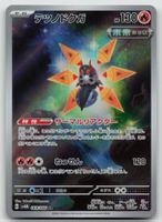 Pokemon Iron Moth AR 069/066 sv4M JP 2023