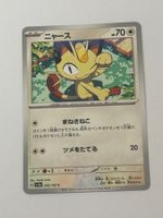 Pokemon-Karte Mauzi 052/165 (Japanisch)