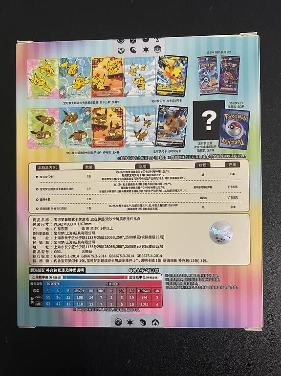 Pokémon Carte collezionabili: Pokémon Eevee/Pikachu Gift Box – Nuovo e nell'imballaggio originale da Chexbres venduto da Collectors-Peak 1