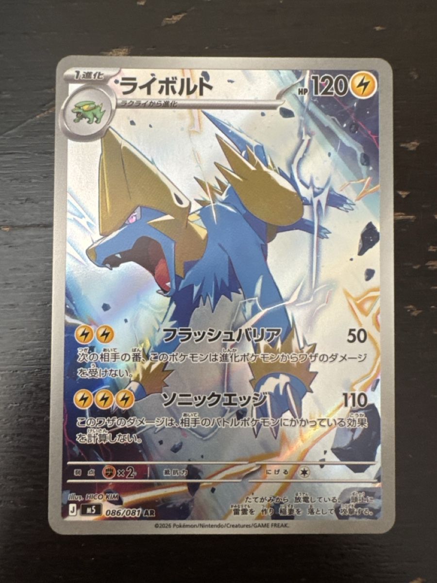 Pokémon Sammelbilder & Trading cards: Manectric AR JPN – Neu (gemäss Beschreibung) aus Erlenbach ZH von CAUGHTTHEMALL