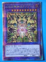 Yu-Gi-Oh Card Exodia INFO-JP033 QCSR 25th Japanese Near Mint
