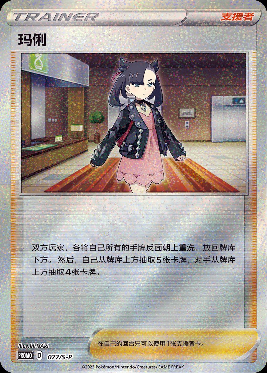 Pokémon Sammelbilder & Trading cards: Pokémon Marnie Determination Simplified Exclusive Gift Box – Neu und originalverpackt aus Regensdorf von 8Collect 3