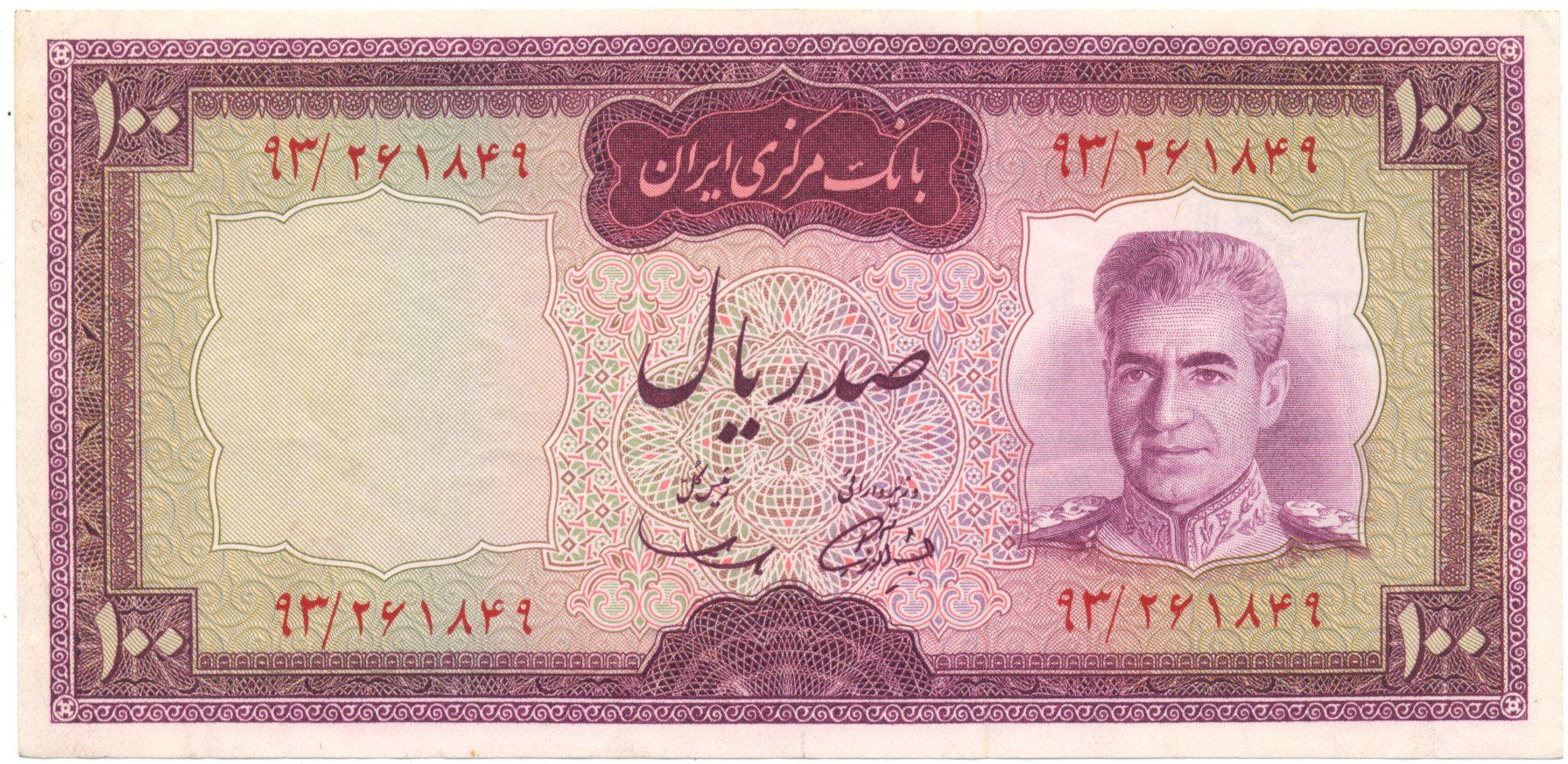 Billets de banque: Iran 100 Rials P86a – D'occasion à Au SG par Zogu