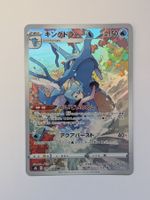 Pokemon TCG Kingdra s8b 190/184 CHR JP
