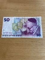 50 New Sheqalim Banknote Israel 
