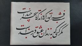 Kalligraphie; Persische Schrift aus der Persischen Literatur