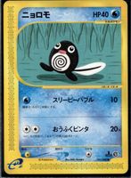 Poliwag 021/088 Pokemon 1st ED E Series Japanese