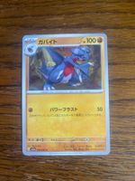 Carte Pokemon Gabite - sv3a Raging Surf - JP