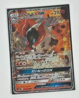 Volcarona GX 013/095 SM12 Japanisch Pokémon