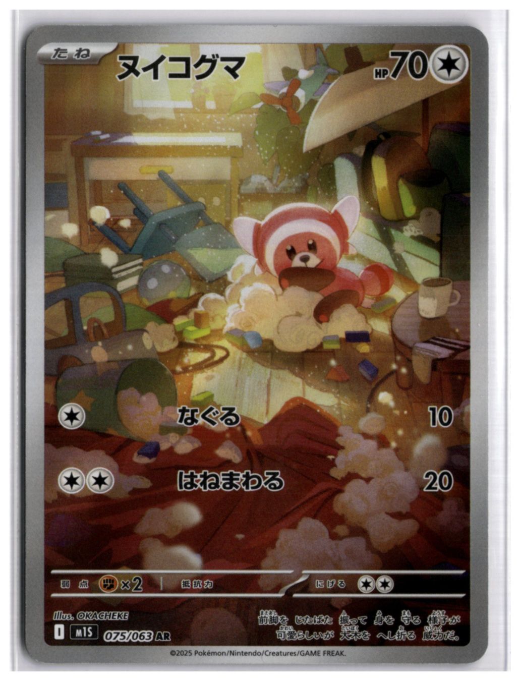 Pokémon Cartes à collectionner: Stufful (M1S 075) AR – Neuf (Voir description) à Andwil TG par Artrarecards_Etter
