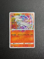 Pokémon Japanese Reshiram Amazing Rare (S4A 021) MINT Ab 1.-