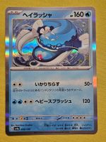 sv4a Shiny Treasure EX - Dondozo 049/190