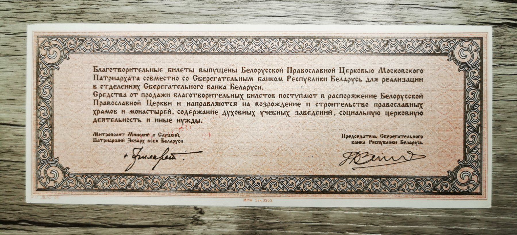 Banconote: 3x Biélorussie set 1994 Occasion – Usato da Cousset venduto da Patricio77 5