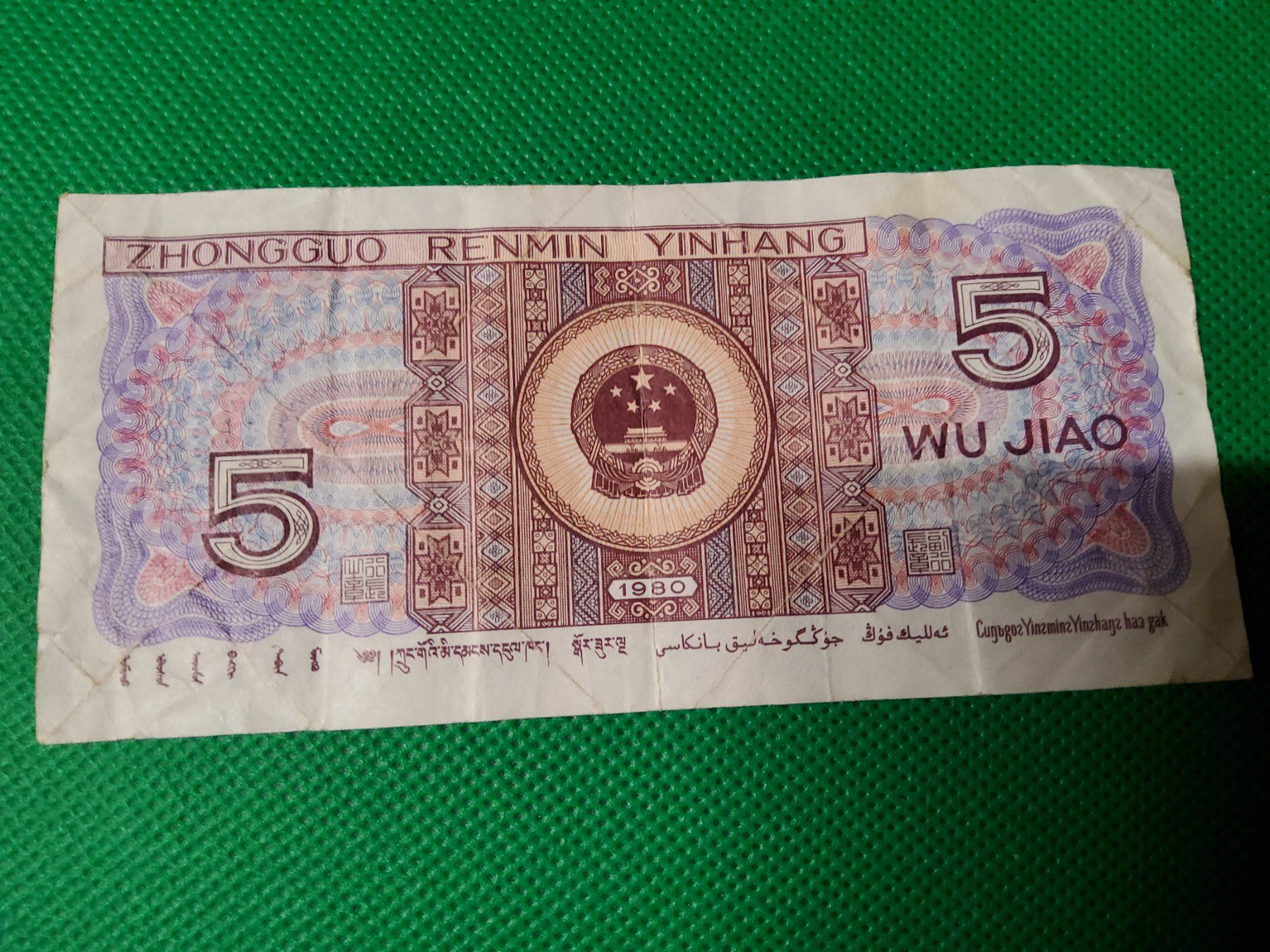 Billets de banque: Banknote China 1980 – D'occasion à Herisau par Nluanalucas 1