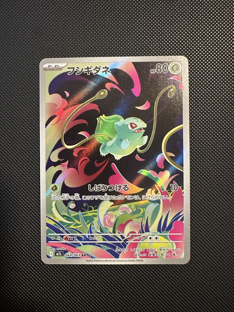 Pokémon Carte collezionabili: Bulbasaur - Pokemon  Mega Brave - 64/63 JP – Usato da Möhlin venduto da ChariShop-TCG
