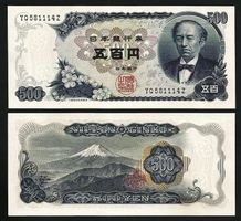 500 Yen Japan 1969 UNC