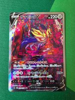 Pokemon Zamazenta V 232/172 VStar Universe japanisch