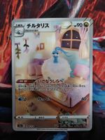 Pokémon Karte Altaria AR 🇯🇵 194/172 