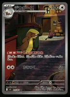 Gumshoos #75 Pokemon Japanese Mega Brave M1L