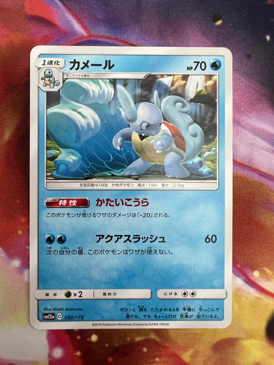 Pokemon Tag Team GX All Stars Wartortle (JP) Common 030/173 (Gebraucht ...