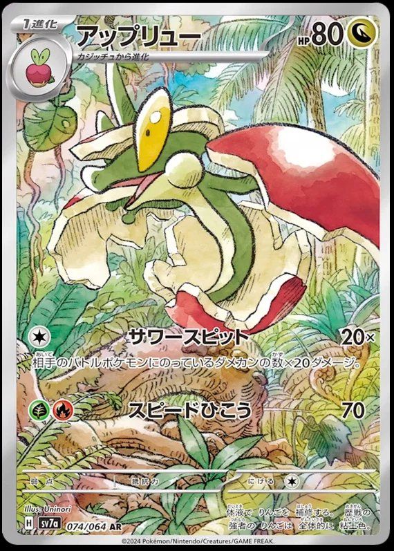 Pokémon Sammelbilder & Trading cards: Pokémon - Flapple (SV7A 074) – Gebraucht aus Cortaillod von CelestiumCards