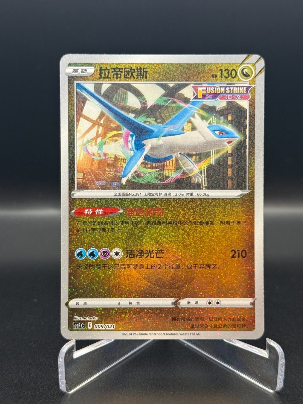 Pokémon Sammelbilder & Trading cards: Latios (CSFC 009) – Gebraucht aus Birmensdorf ZH von SnorlaxMail
