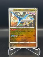 Latios (CSFC 009)