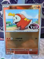 🇨🇳 Pokemon Chochodile Promo Exclu Gem Pack CHN