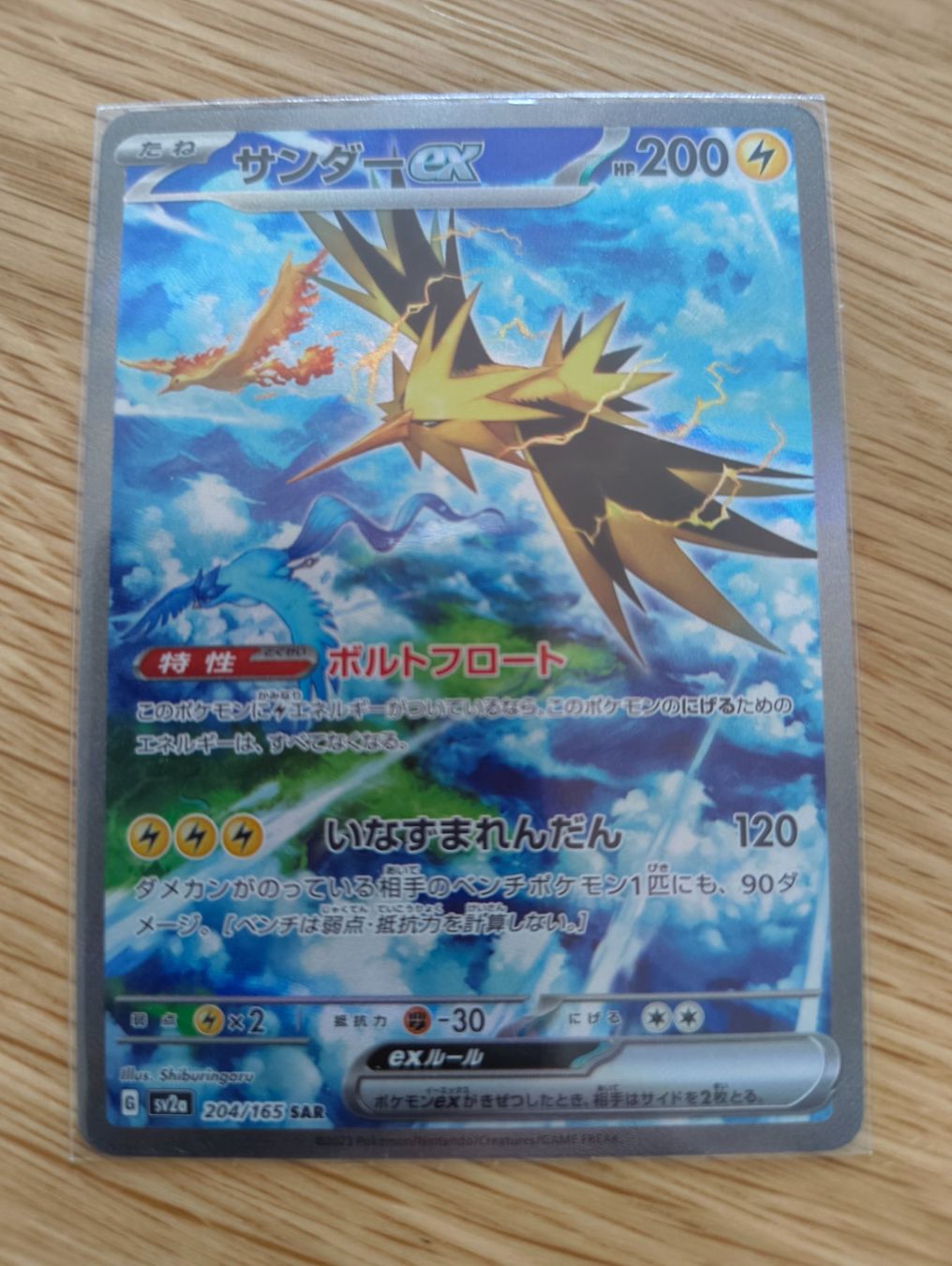 Pokémon Sammelbilder & Trading cards: Pokemon 151 - Électhor 204 SAR (sv2a) – Gebraucht aus Le landeron von hugomes