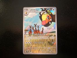 Farigiraf 083/071 AR SV2D Clay Burst NM JP