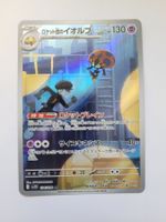 Pokemon TCG Team Rocket's Orbeetle sv10 104/098 AR JP
