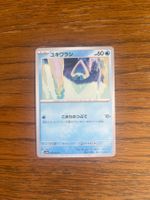 Carte Pokemon Snorunt - sv3a Raging Surf - JP