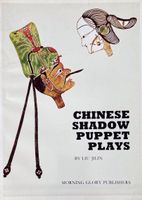 Liu Jilin, Chinese Shadow Puppet Play
