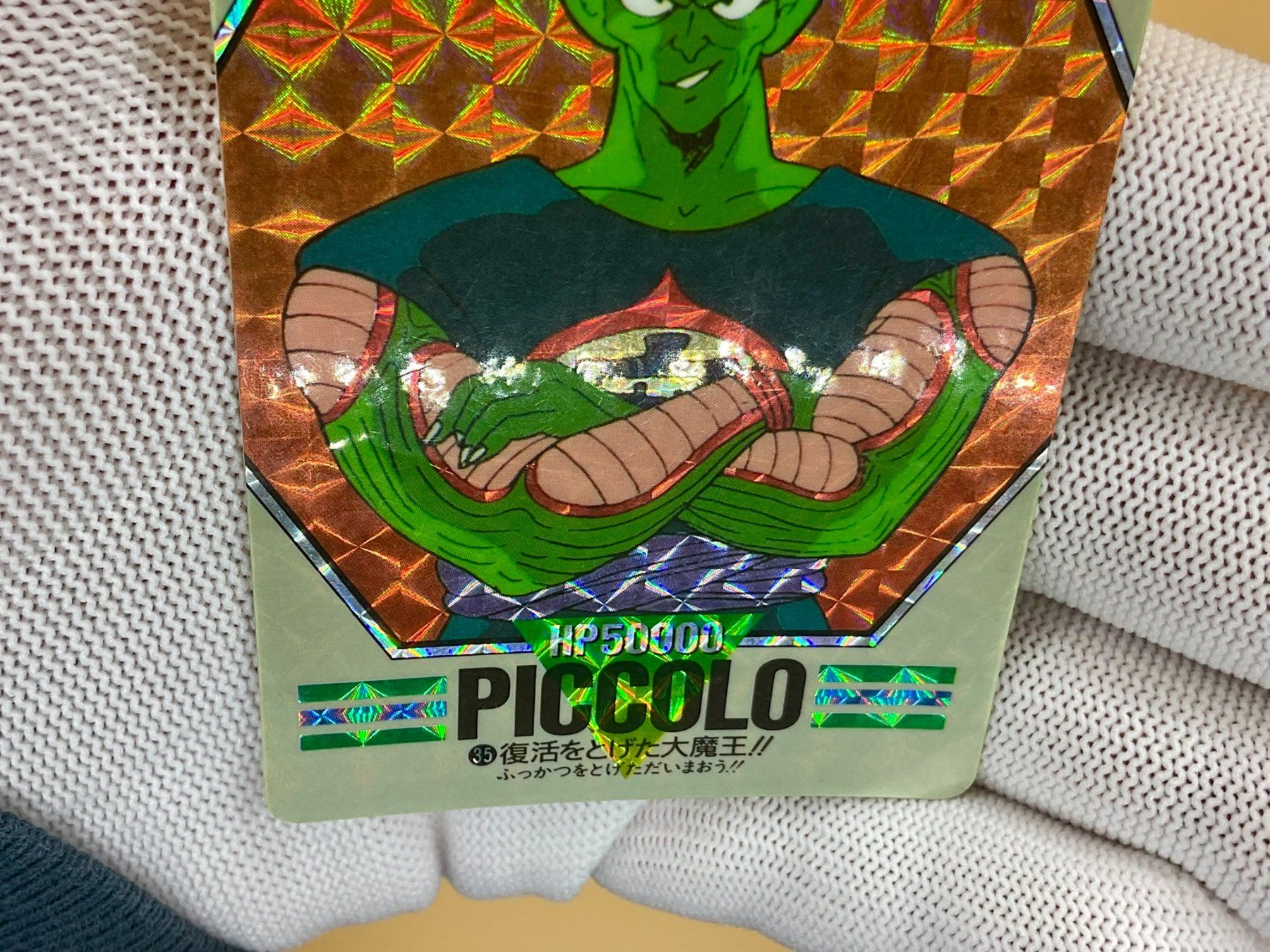 Bandai Carte collezionabili: Piccolo Daimao 35 Super Barcode Wars 1992 Prism / Prisme – Usato da Rütihof venduto da AkibaVault 7