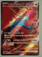 Donnersichel ex sv4K 084 Pokémon card Japanese