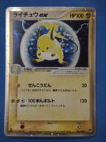 Raichu ex Japanese 023/053 1st Edition Pokémon card