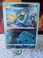🇨🇳Pokemon Vaporeon Masterball Gem Pack 2 CBB2C CHN