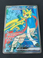 sv9 118 Hop's Zacian - Pokémon - Battle Partners - JPN