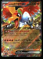 Ethan's Ho-Oh ex #21 Pokemon Japanese Mega Dream Ex m2a