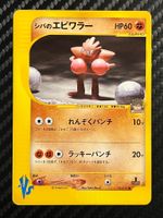 Bruno’s Hitmonchan 083/141 1st Edition VS series Jap