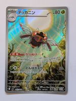 Pokemon TCG Ninjask m1S 065/063 AR JP