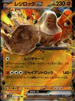 Regirock ex 🇯🇵 - sv10-055 - The Glory of Team Rocket
