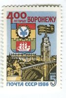 Briefmarke "Woronesch". UdSSR