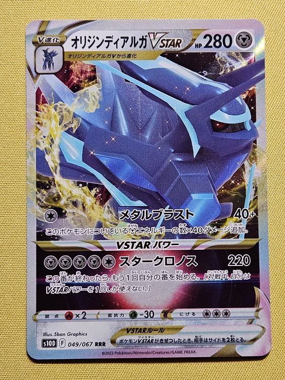 Carte Pokémon Time Gazer S10D 074/067 : Dialga Forme Originelle V main image 0