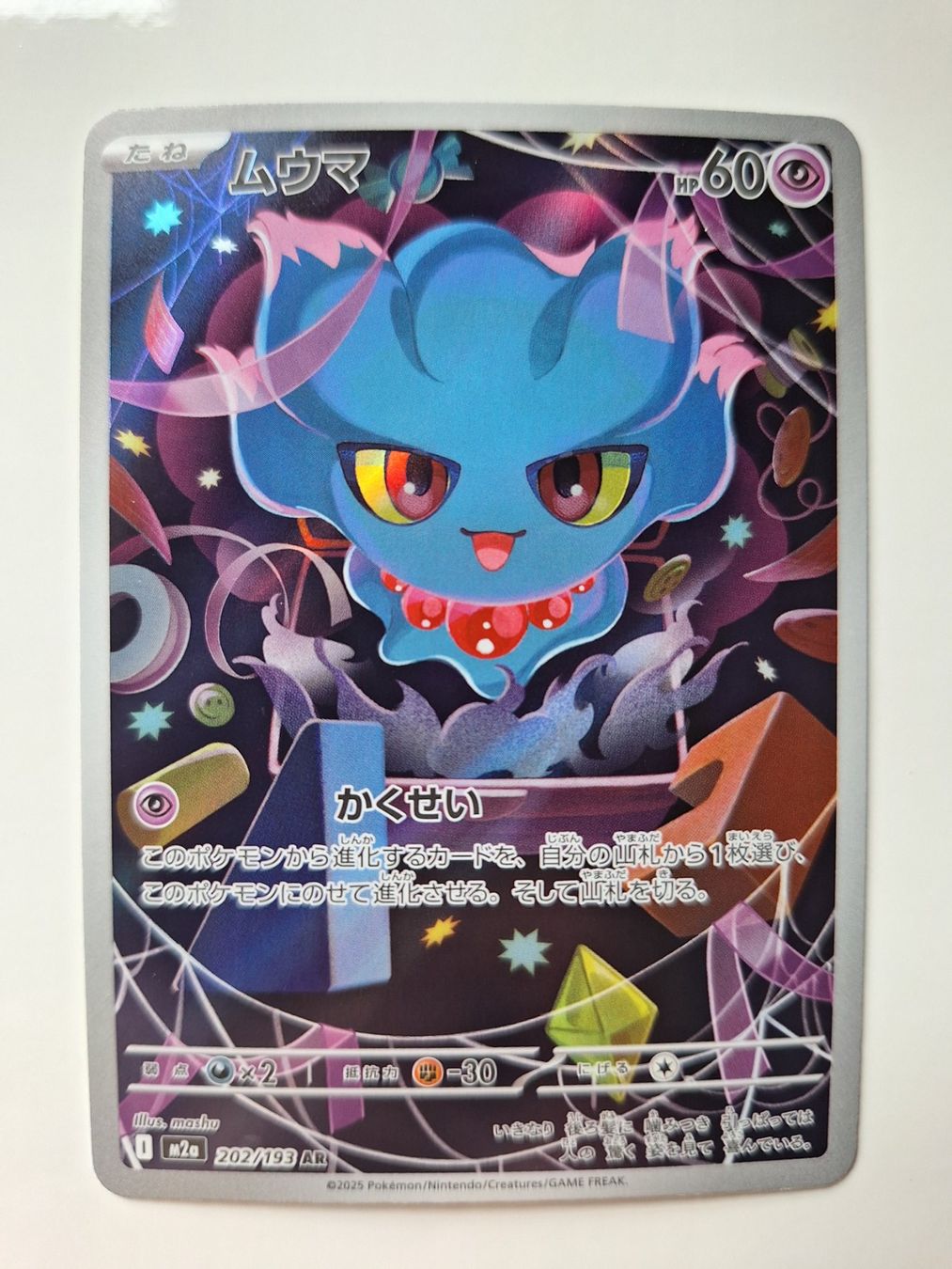 Pokémon Carte collezionabili: Traunfugil - M2a 202/193 Full Art Japanisch – Usato da Rupperswil venduto da Nicicerus