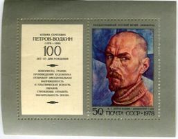 Block "Malerei. Kusma Petrow-Wodkin". UdSSR