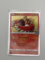 JPN Ho-Oh S8a: 25th Anniversary Collection 004/028 holo neu