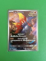 Pokemon Kriechflügel AR 074/066 JP