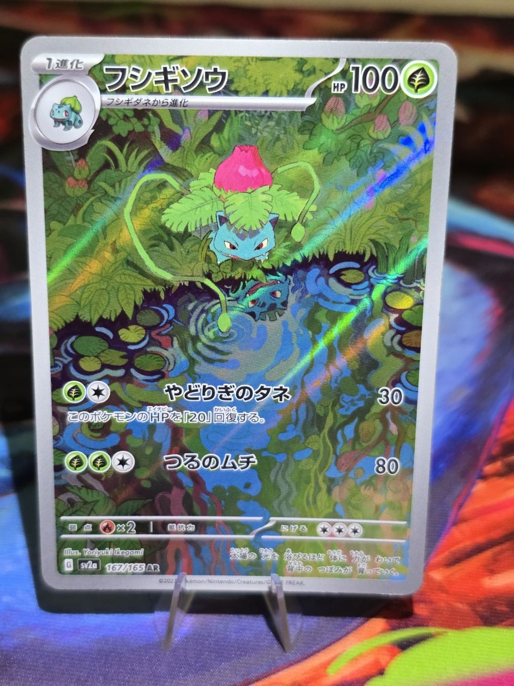 Pokémon Carte collezionabili: Bisaknosp (sv2a 167) – Usato da Reinach AG venduto da AkuyakuTCG