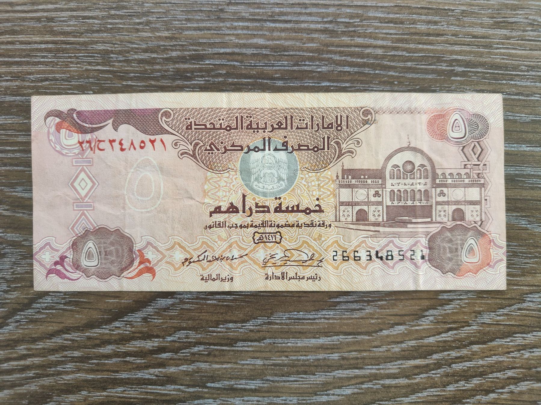 Banconote: UAE 5 Dirhams 1995 !!!!!!! – Usato da Flaach venduto da Lonzo99